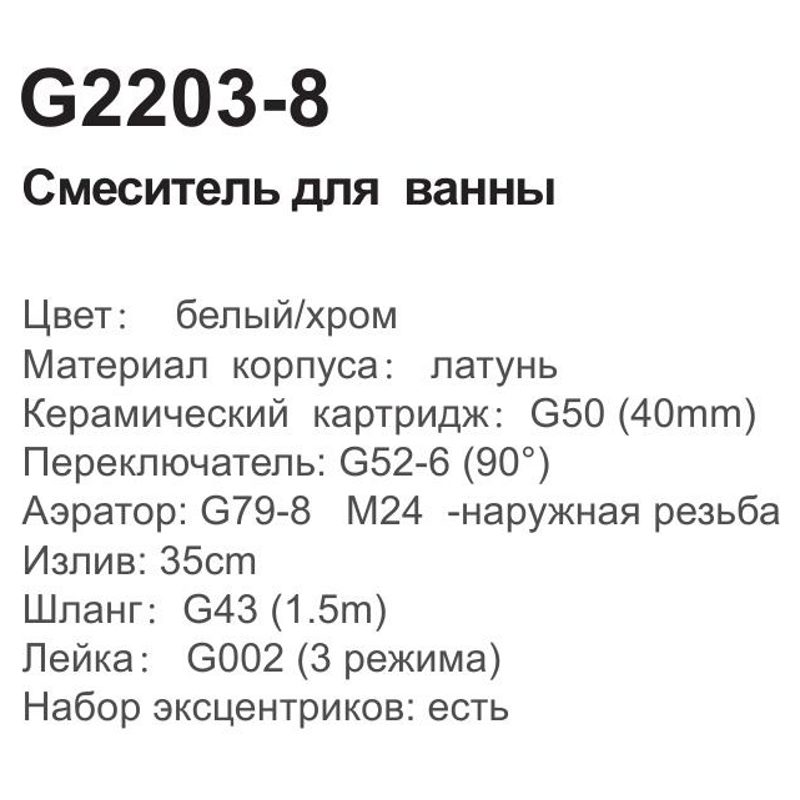 Смеситель для ванны Gappo G2203-8 - фото2