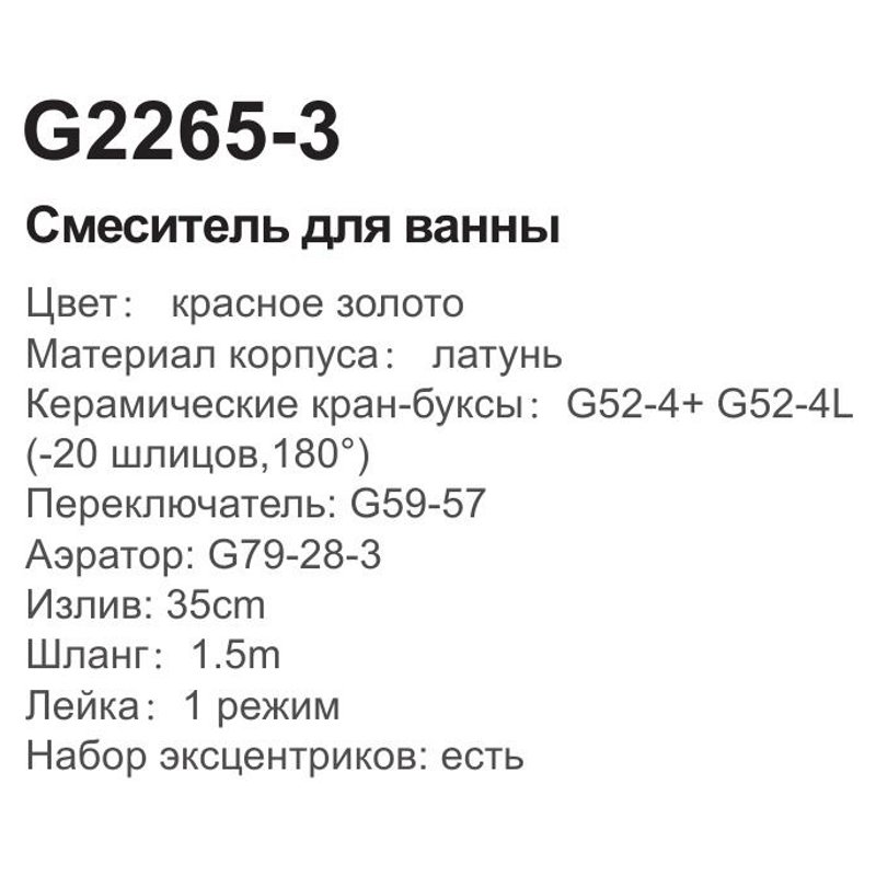 Смеситель для ванной с длинным изливом GAPPO G2265-3 (латунь),(излив 350мм-35S-3),(дивертор:картрид,поворот 90 гр.),(красное золото+керамика с узором) фото-3