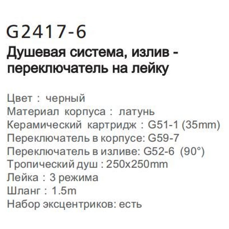 Душевая система Gappo G2417-6 фото-2