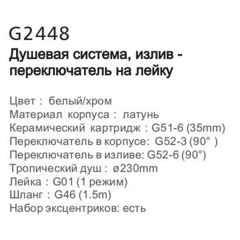Душевая система Gappo G2448 фото-3