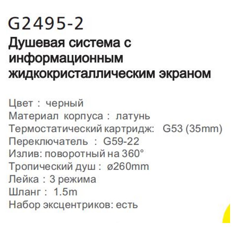 Душевая система Gappo G2495-2 фото-6
