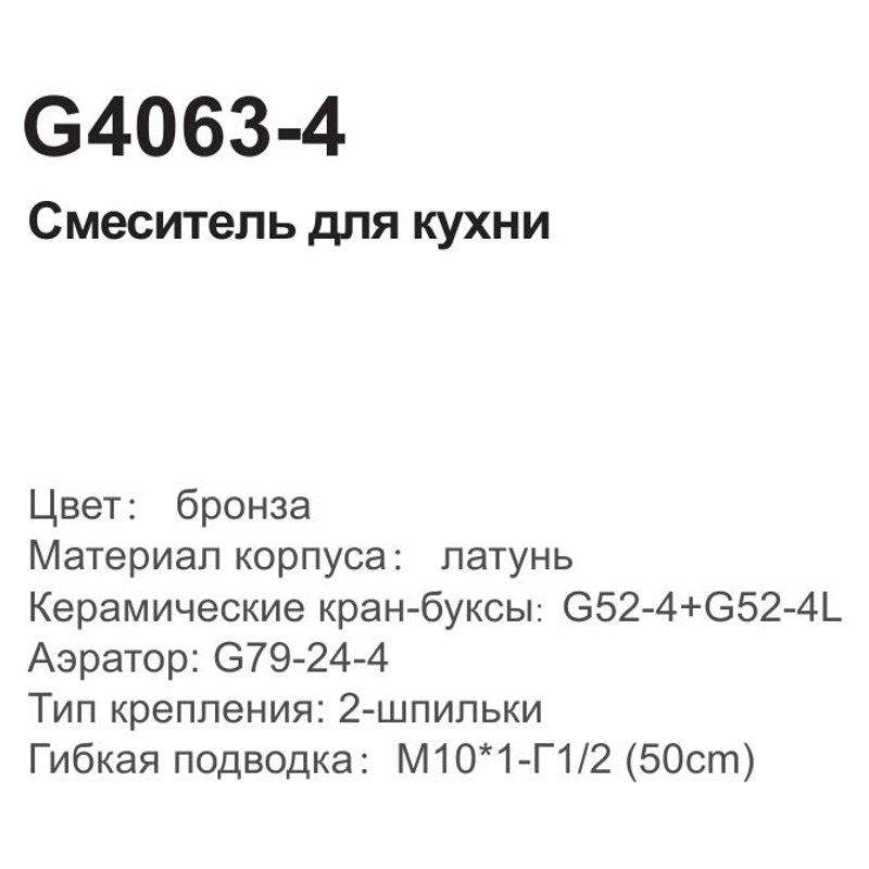 Смеситель для кухонной мойки GAPPO G4063-4 (латунь),(под бронзу) фото-3