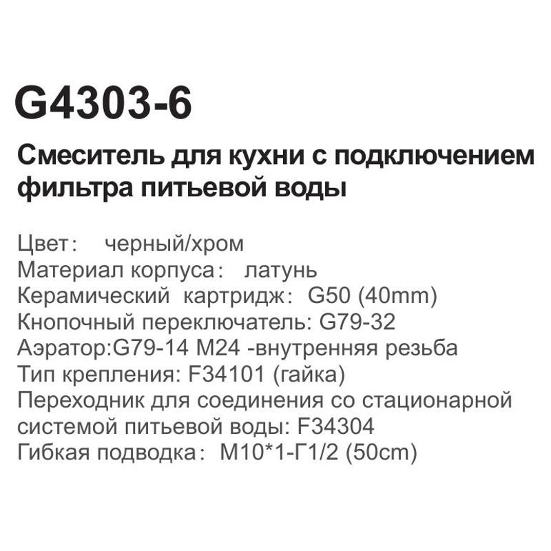 Смеситель для кухни Gappo G4303-6 фото-3