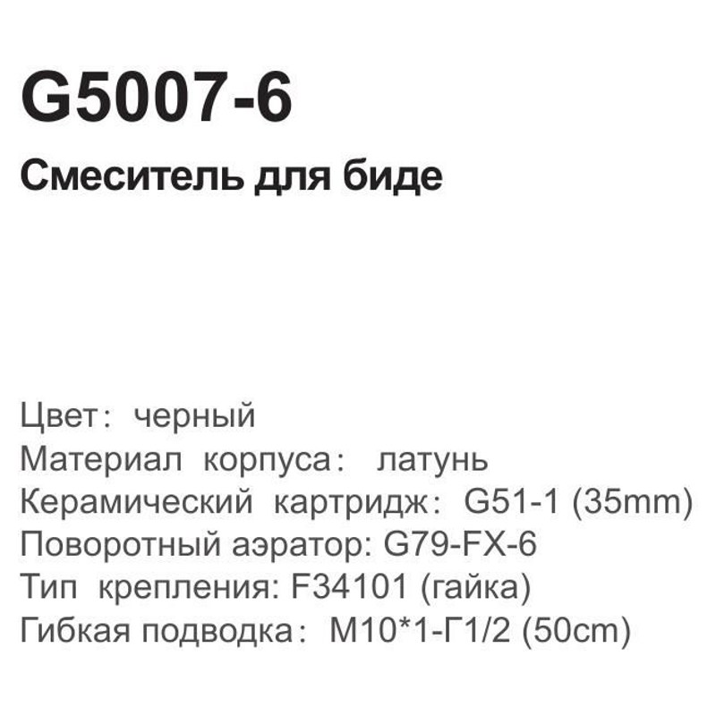 Смеситель для биде Gappo G5007-6 фото-2