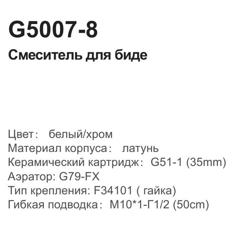 Смеситель для биде Gappo G5007-8 фото-3