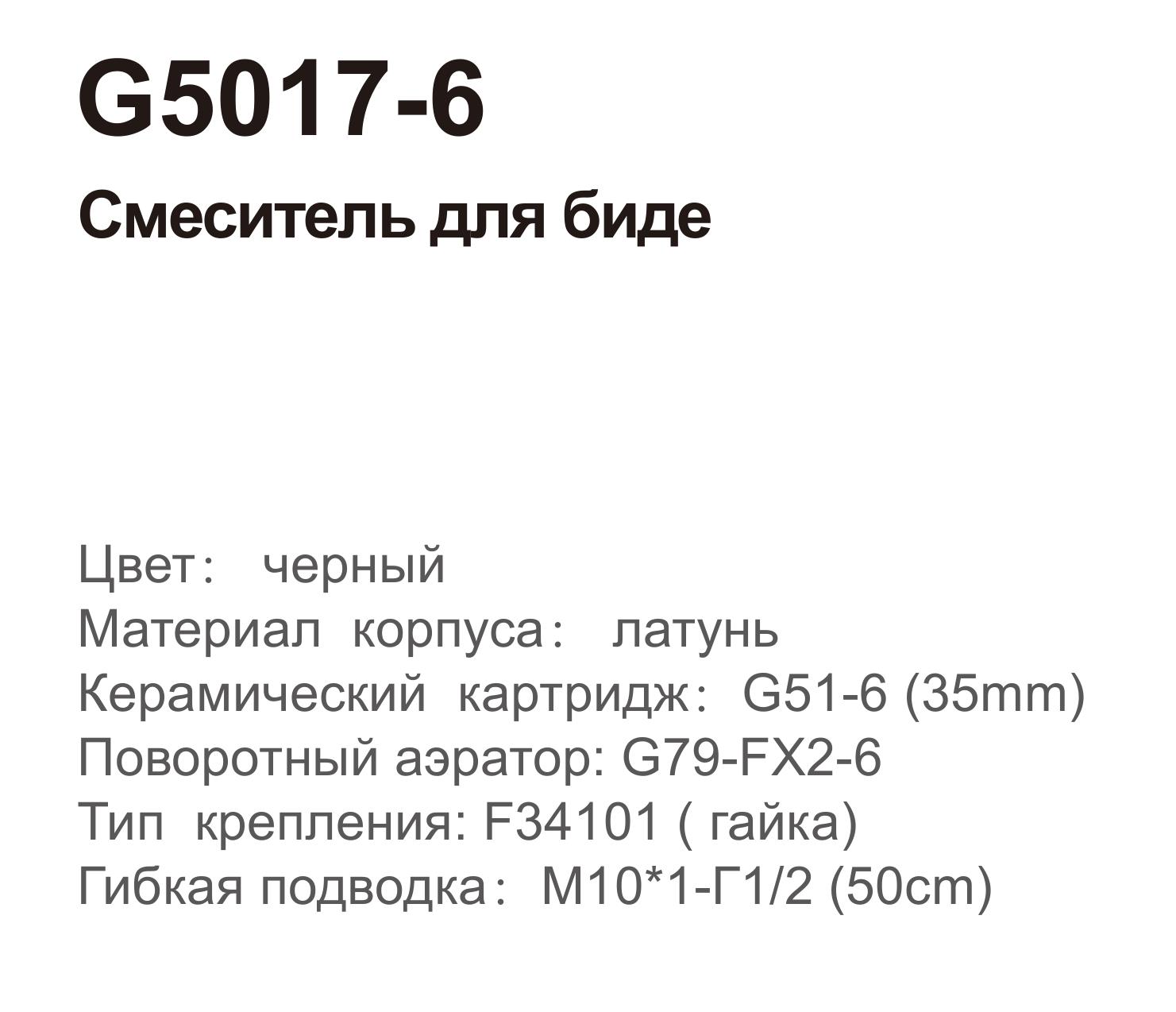 Смеситель для биде Gappo G5017-6 фото-4