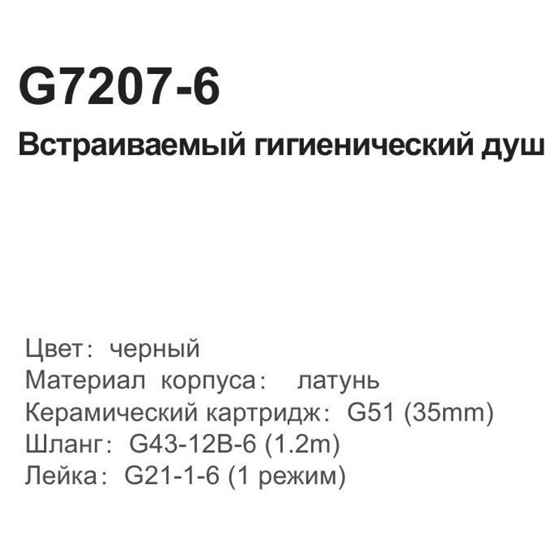 Смеситель гигиенический Gappo G7207-6 - фото2