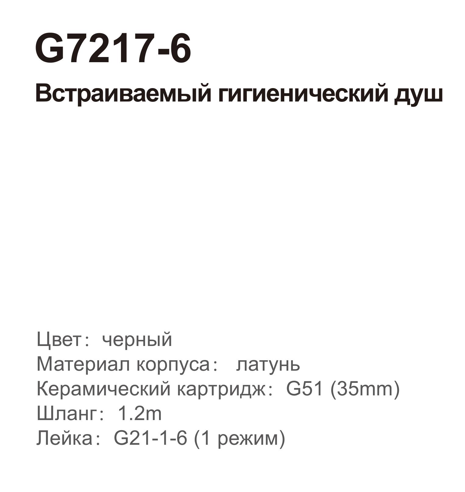 Смеситель гигиенический Gappo G7217-6 - фото2