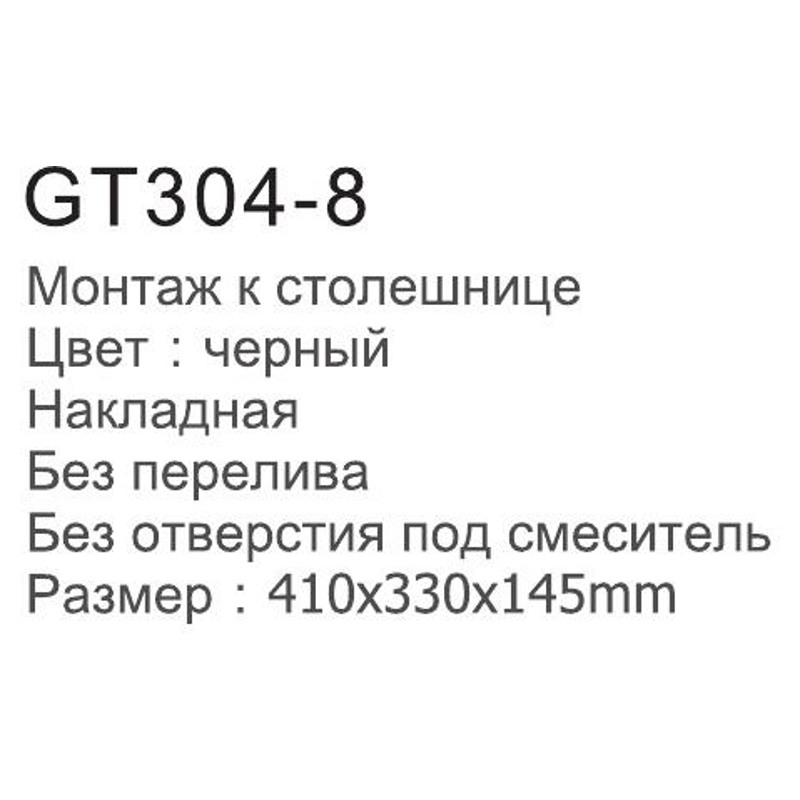 Раковина Gappo GT304-8 (накладная,без перелива,410*330*145) - фото2