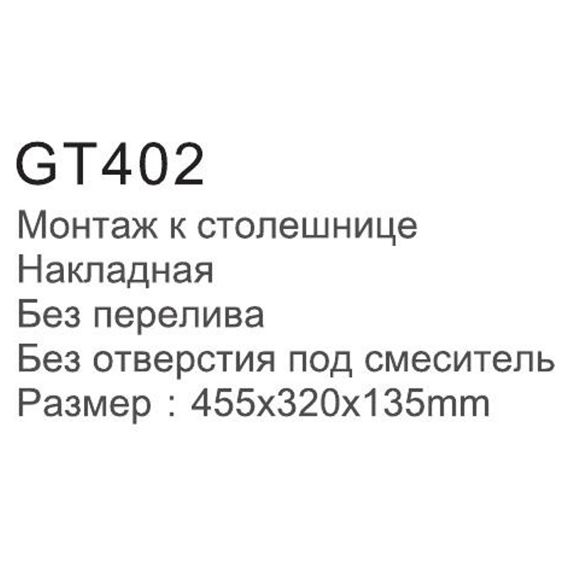 Раковина Gappo GT402 (накладная,без перелива,455*320*135) фото-2
