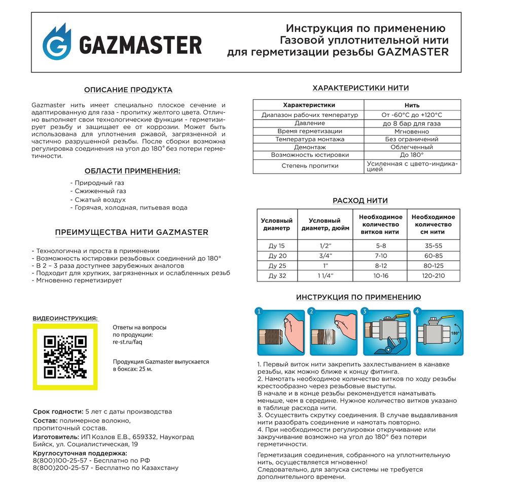 Газовая уплотнительная нить GAZMASTER 25 м бокс блистер фото-4
