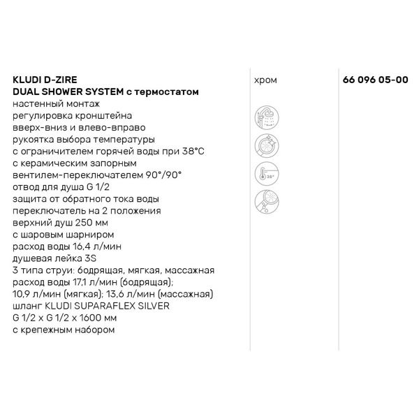 Душевая система Kludi D-Zire Dual Shower System (6609605-00) фото-3