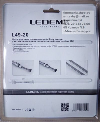 Шланг для душа Ledeme L49-20 (2м;Imp/Imp;Нерж.) - фото2