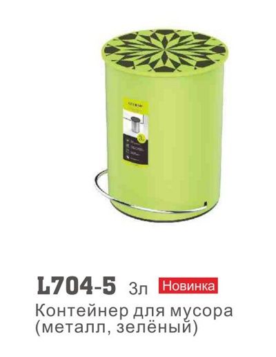 Аксессуар Ledeme L704-5 (контейнер для мусора,металл,3л,зелёный)