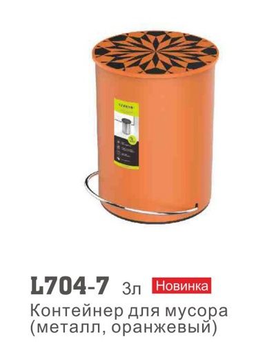 Аксессуар Ledeme L704-7 (контейнер для мусора,металл,3л,оранжевый)