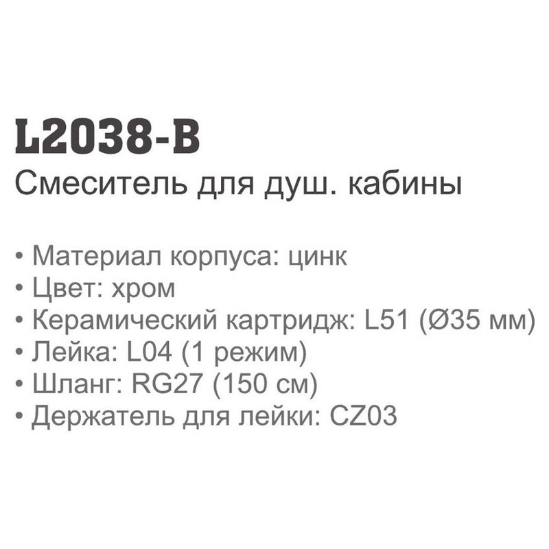 Смеситель для душа Ledeme L2038-B - фото2