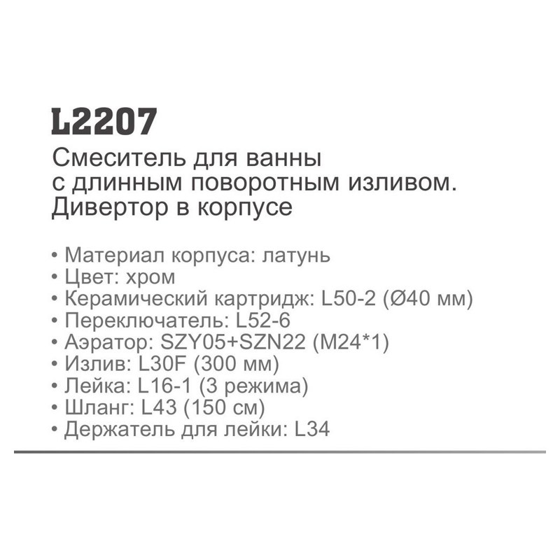 Смеситель для ванны Ledeme L2207 - фото2