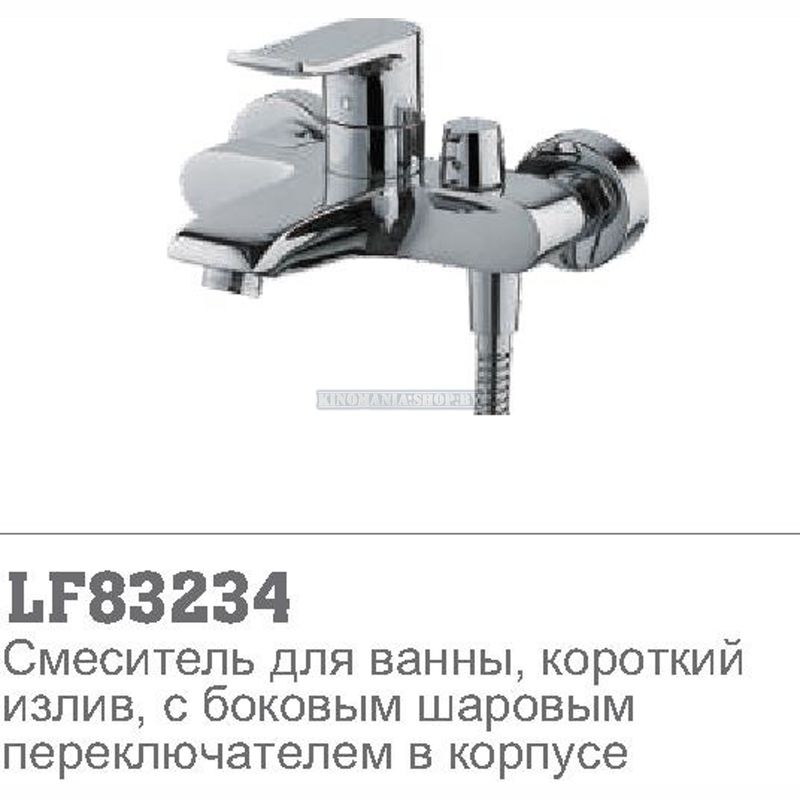 Смеситель для ванны с коротким изливом Loffrey LF83234 (материал:силумин;цвет:хром) - фото1