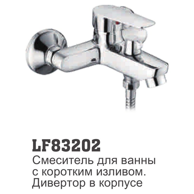 Смеситель для ванны Loffrey LF83202