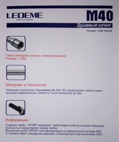 Шланг для душа Ledeme M40 (1,5м;Imp/Imp) фото-3