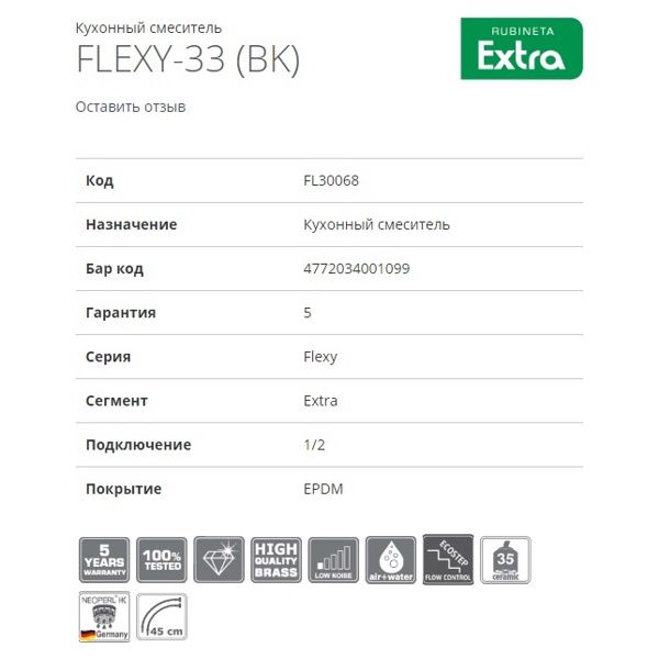 Смеситель для кухни Rubineta Flexy-33 (BK) (FL30068) фото-3