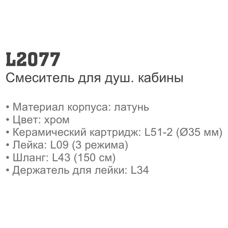 Смеситель для дуга Ledeme L2077 - фото2