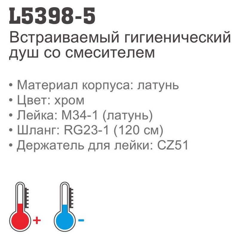Смеситель гигиенический Ledeme L5398-5 фото-2