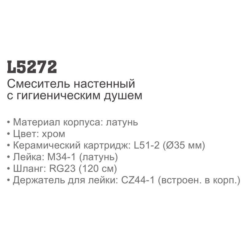 Смеситель гигиенический Ledeme L5272 фото-6
