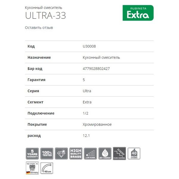 Смеситель для кухни Rubineta Ultra-33 (U30008) фото-4