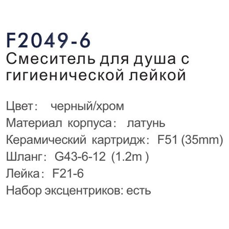 Смеситель гигиенический Frap F2049-6 фото-3