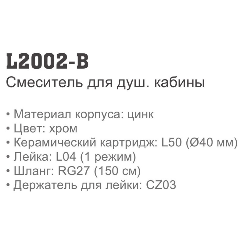 Смеситель для душа Ledeme L2002-B фото-3