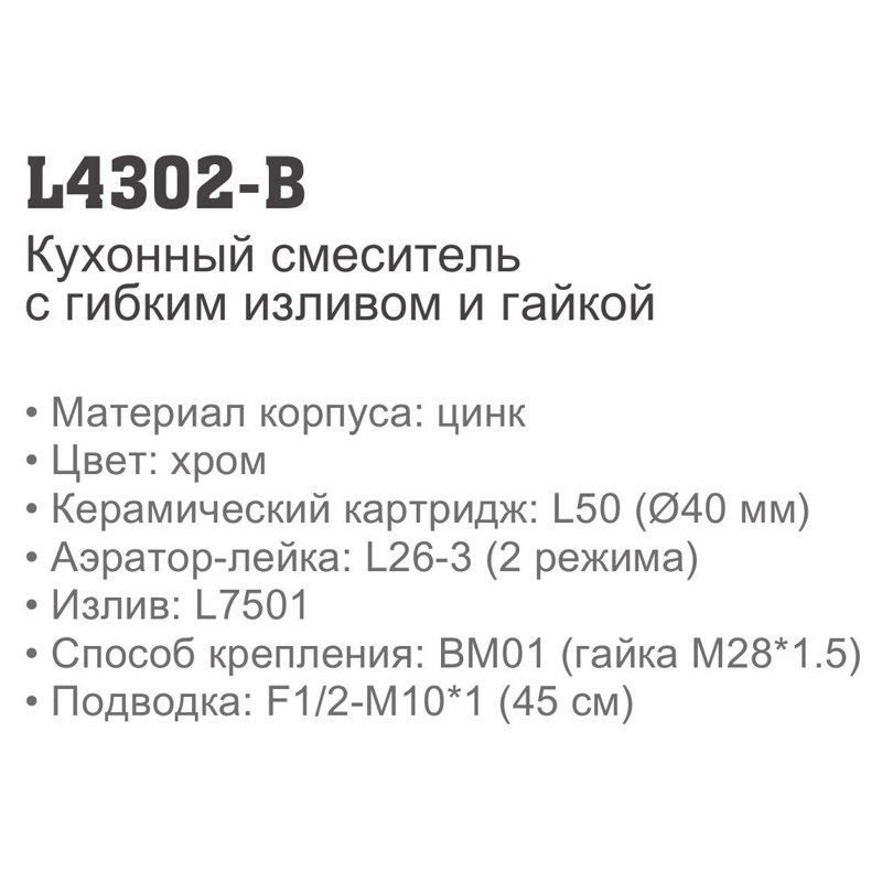 Смеситель для кухни Ledeme L4302-B фото-2