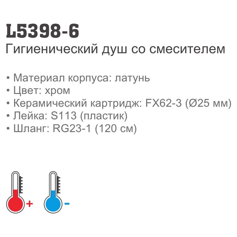 Смеситель гигиенический Ledeme L5398-6 фото-6