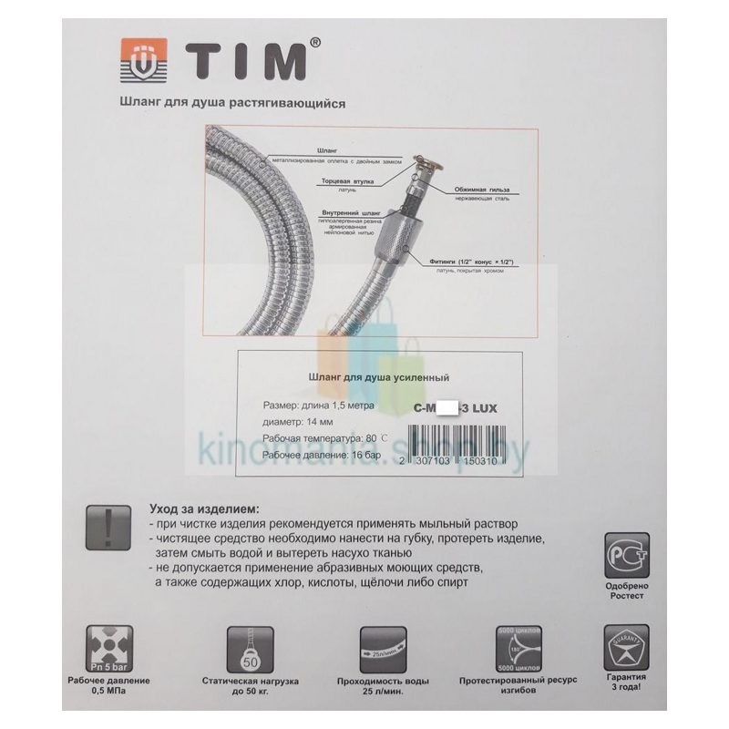 Шланг для душа TIM C-M200-3 Lux (1/2",imp/imp,EPDM,200см,16bar, 80°C) фото-5