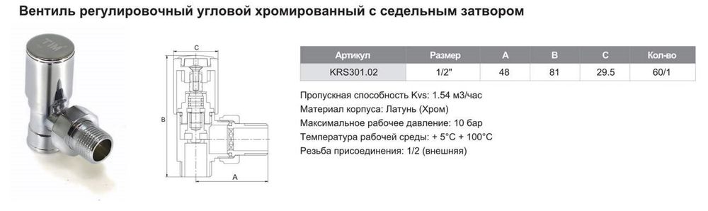 Вентиль регулировочный для радиатора угловой хромированный с седальным затвором TIM KRS301.02 (1/2") - фото2