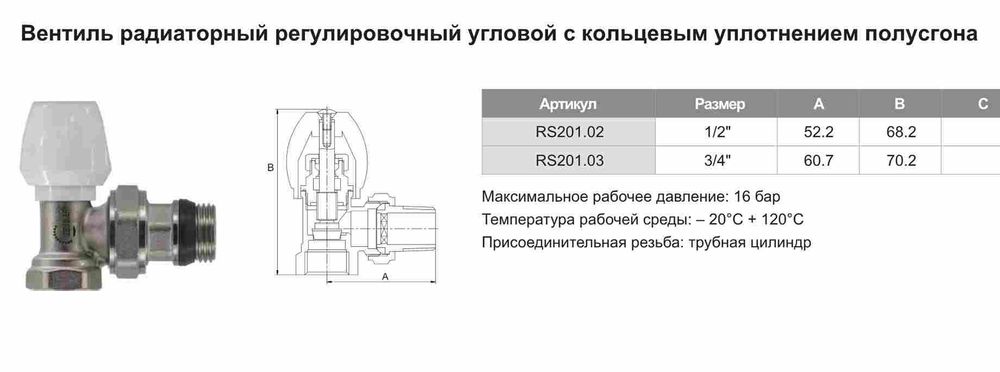 Вентиль радиаторный регулировочный угловой верхний с кольцевым уплотнением полусгона TIM RS201.02 (1/2") фото-2