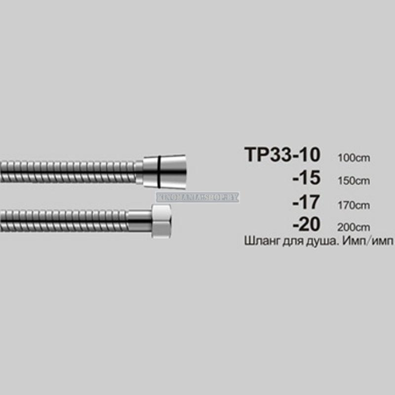 Шланг для душа Oute TP33-15 (1,5м;Imp/Imp)
