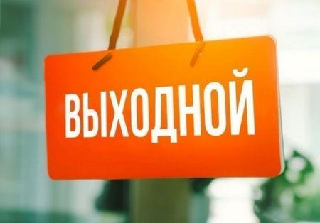 Не работаем с 19.09 до 27.09.2026