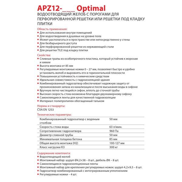 Водоотводящий желоб AlcaPlast APZ12 Optimal с решёткой Tile-850 фото-3