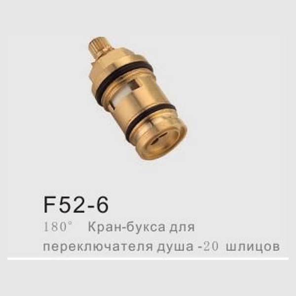 Кран-букса Frap F52-6 (в дивертор,20 шлицов, G1/2", керамика,180°),(для Frap F22..) - фото1