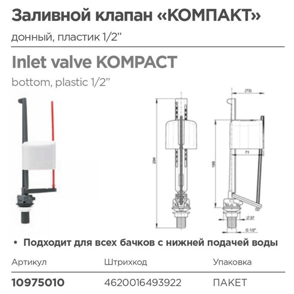 Комплект арматуры для унитаза Wirquin ONE & Kompact 10975008 фото-6