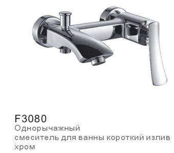 Смеситель для ванны с коротким изливом Frap F3080 - фото1