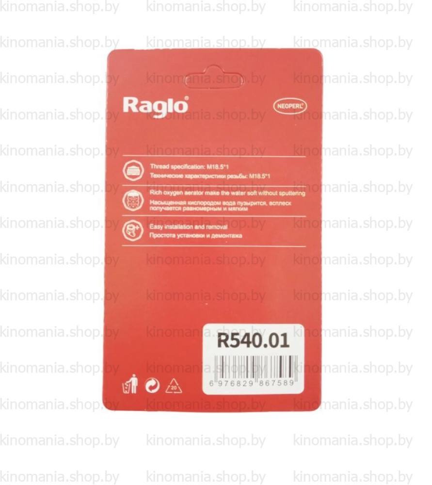 Аэратор для смесителя Raglo R540.01 фото-3