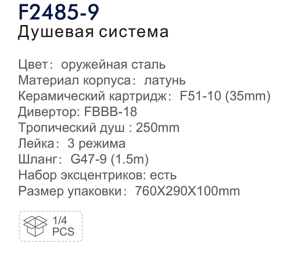 Душевая система Frap F2485-9 фото-3