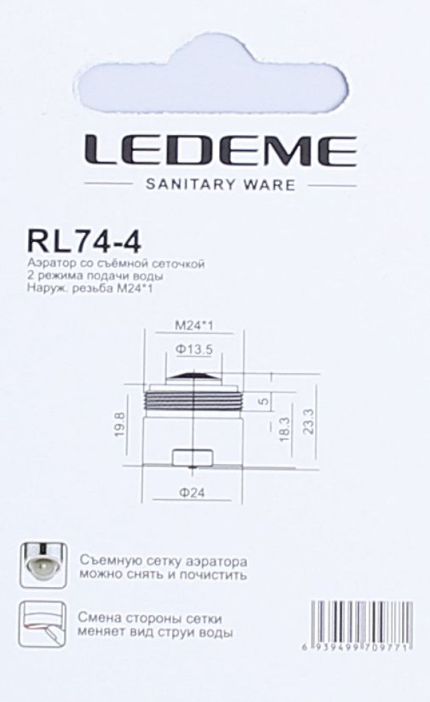 Аэратор для смесителя Ledeme L74-4 (нар.резьба M24*1, сменная сетка, 2 режима) фото-5