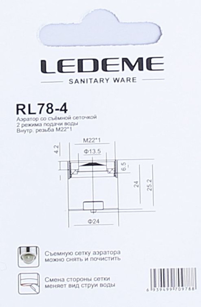 Аэратор для смесителя Ledeme L78-4 (внутр.резьба M22*1, сменная сетка, 2 режима) фото-5