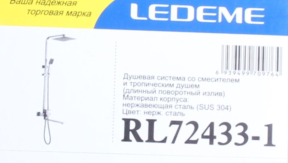 Душевая система Ledeme L72433-1 фото-4