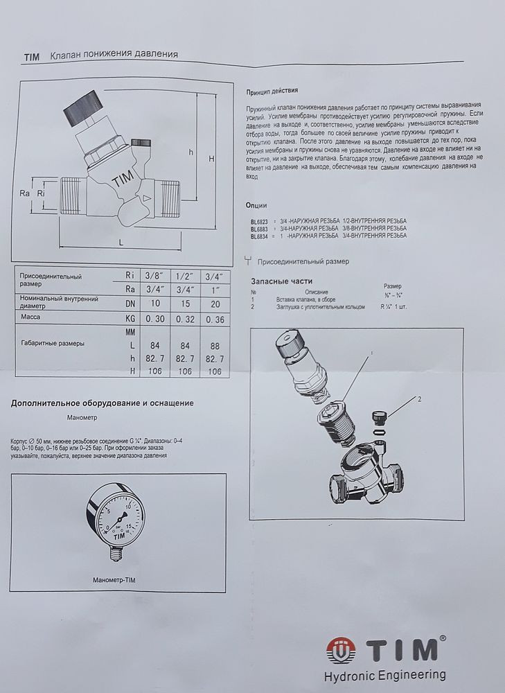 Редуктор снижения давления с манометром TIM BL6823A фото-9