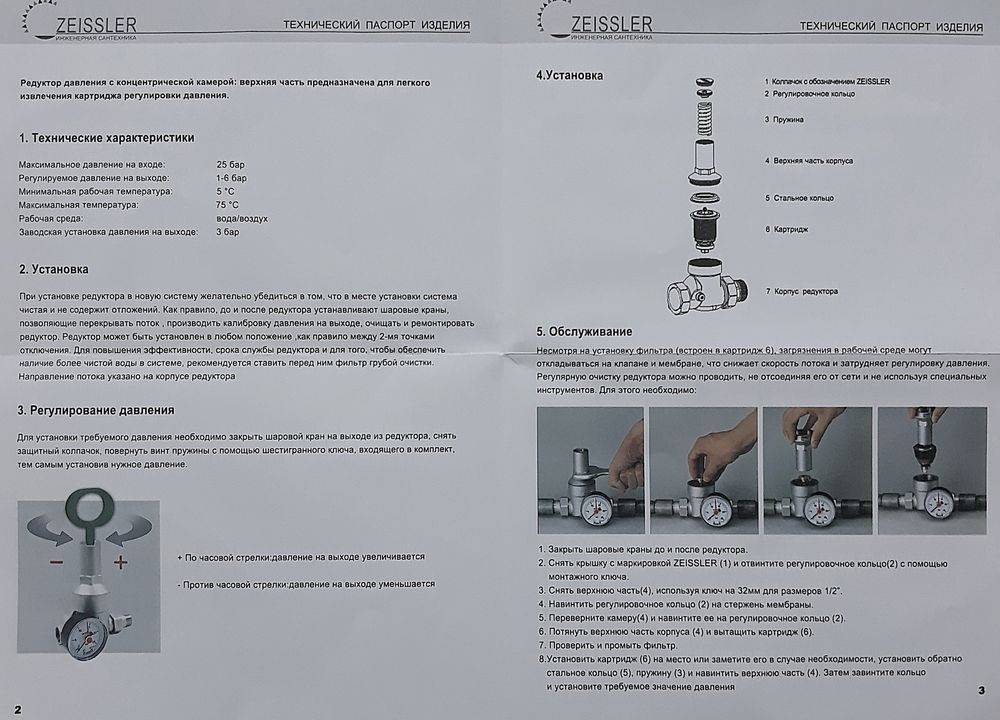 Редуктор давления ZEISSLER ZSr.701.0104N фото-6