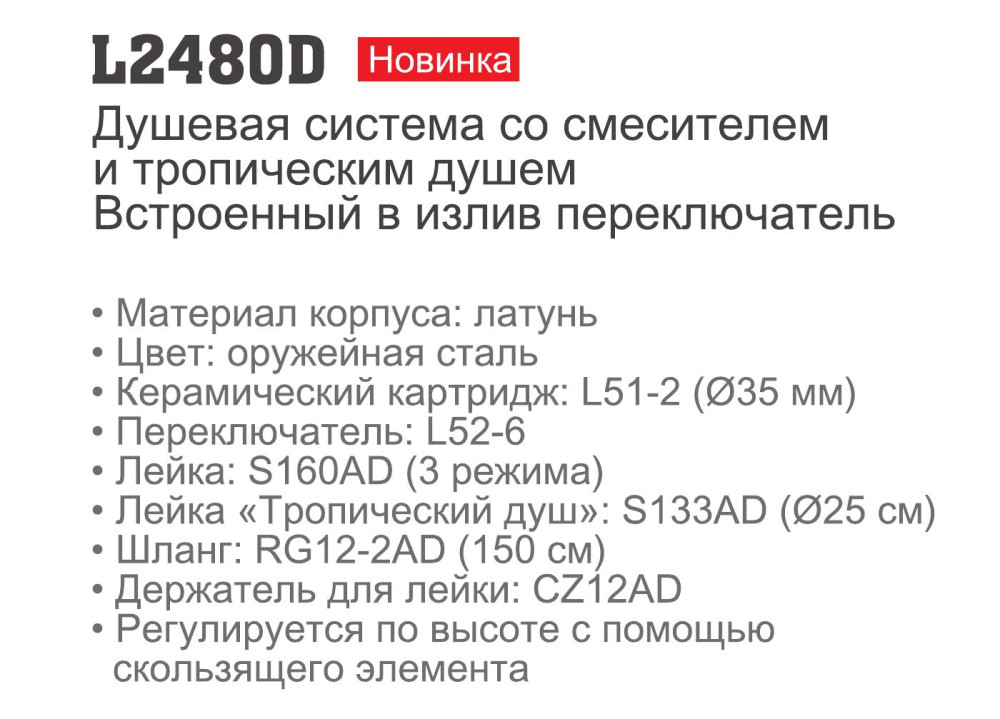 Душевая система Ledeme L2480D фото-3